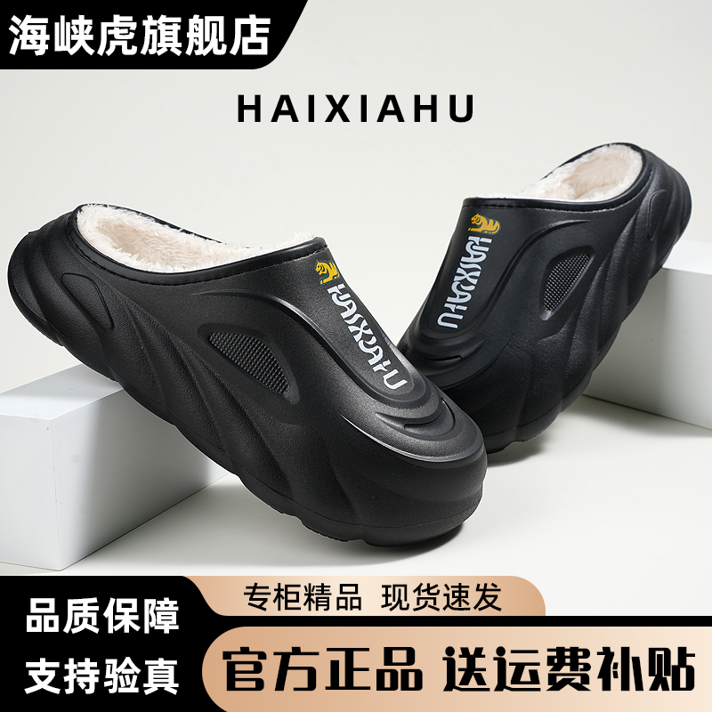 HAIXIAHU/海峡虎冬季新款居家防滑保暖防水轻便户外男女同款棉拖