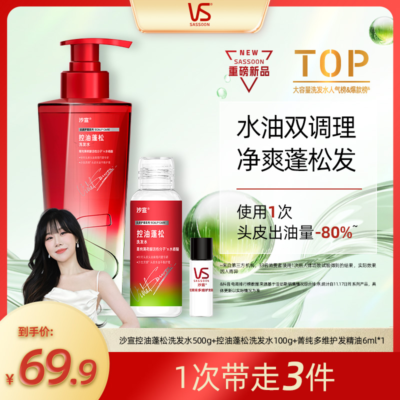  【徐老师专属机制】沙宣钻光洗发轻护组控油蓬松持久留香顺滑