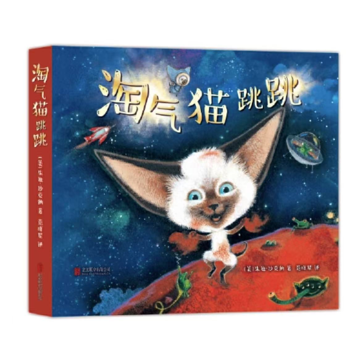 【引进版·绘本·微瑕】淘气猫跳跳系列5册