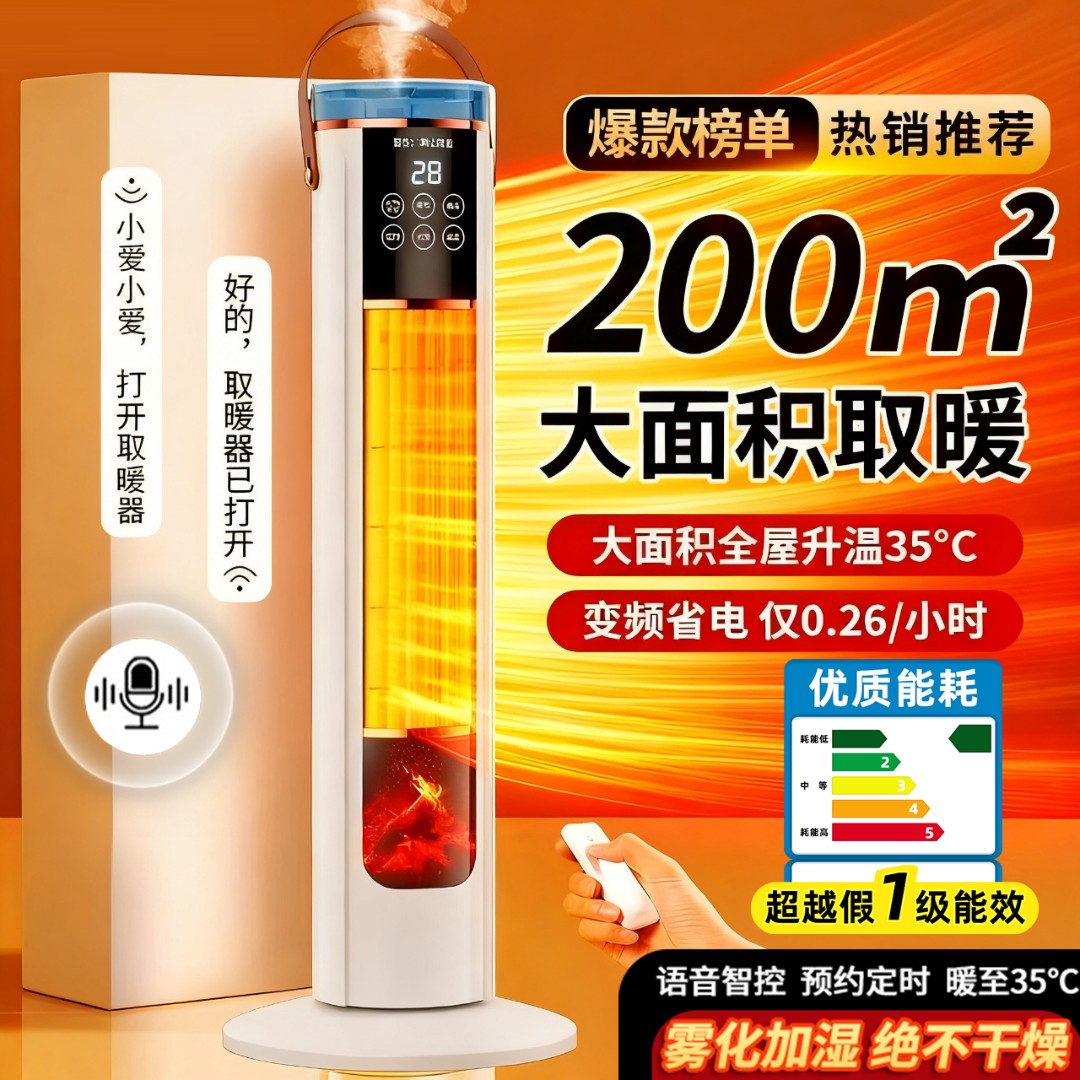 2025新款石墨烯取暖器全屋加热暖风机加湿语音电暖器家用取暖神器