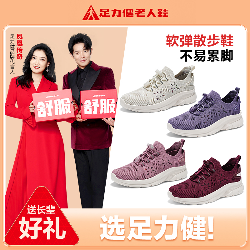 足力健运动鞋轻便软底女鞋2025新款官方正品透气散步鞋秋季妈妈鞋