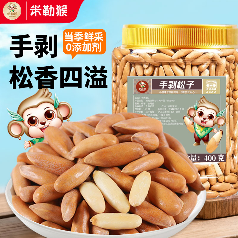 米勒猴巴西松子2025年新货罐装大颗粒原味手剥松子坚果