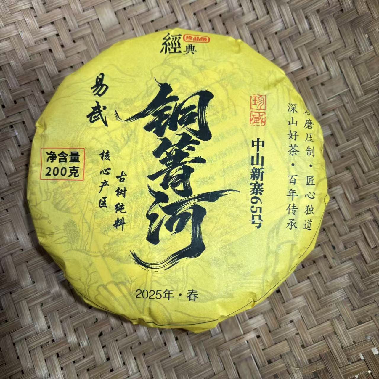 758号2025年易武铜箐河春茶古树纯料生茶200克饼12-28