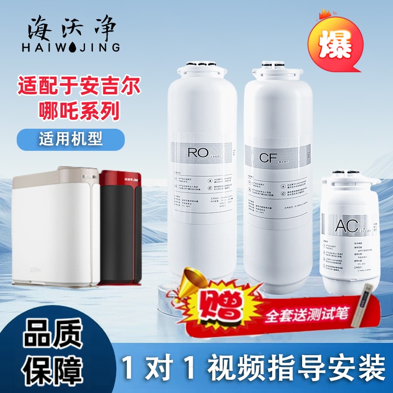 适配安吉Y尔哪吒系列净水器滤芯反渗透全套专用滤芯家用净水器