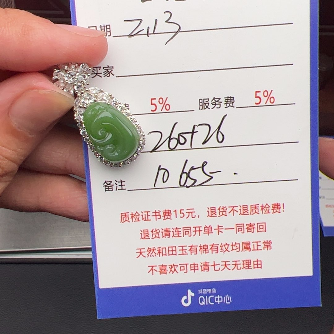 和田玉挂件银S925镶嵌