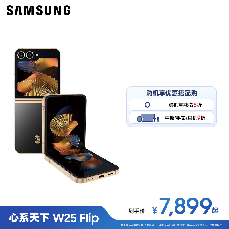 三星 W25 Flip 心系天下 折叠屏手机商务轻奢