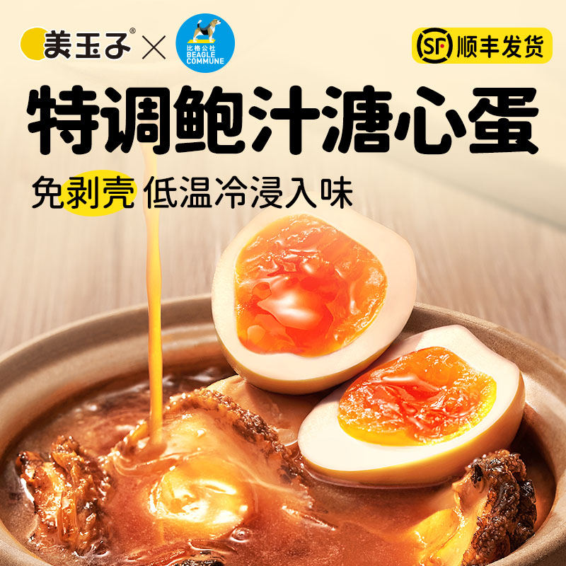美玉子日式溏心蛋开袋即食鲍汁风味流心无抗可生食鸡蛋早餐零食