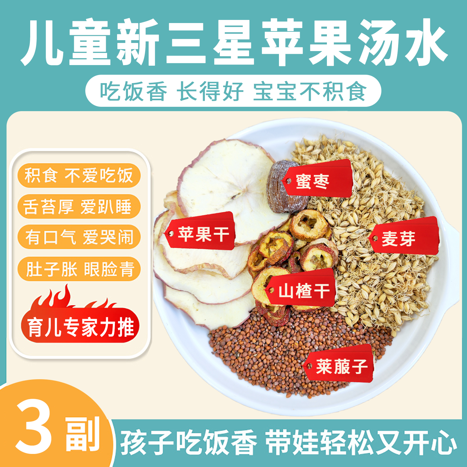 育儿专家力推儿童新三星苹果茶，告别积食涨肚子