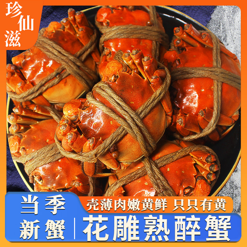 【活蟹现做】正宗花雕熟醉蟹新鲜当季全母蟹秘制蟹活蟹现做熟食冷冻