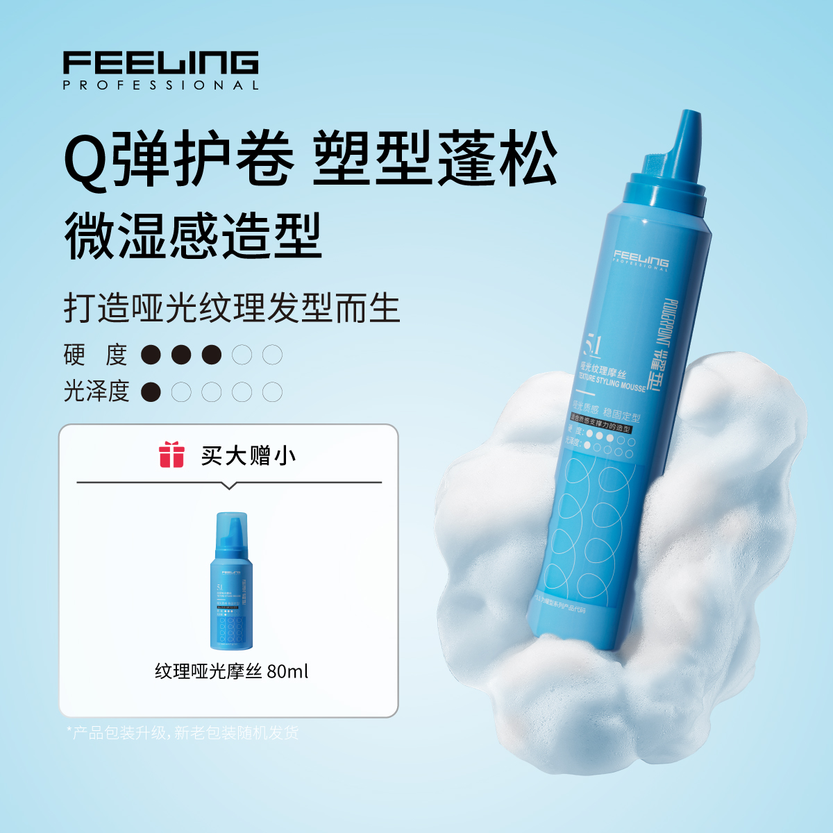 【赠旅行装】菲灵哑光纹理摩丝 弹力塑型 短发泡沫定型