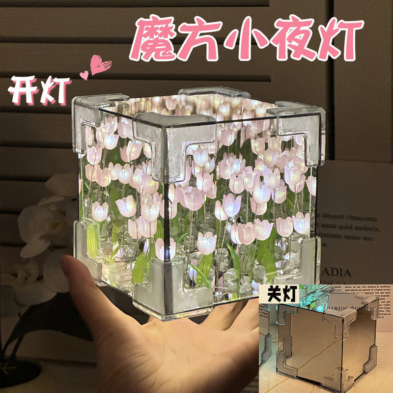 七夕情人节送男女朋友魔方手工制作花海小夜灯高级感diy礼品精美