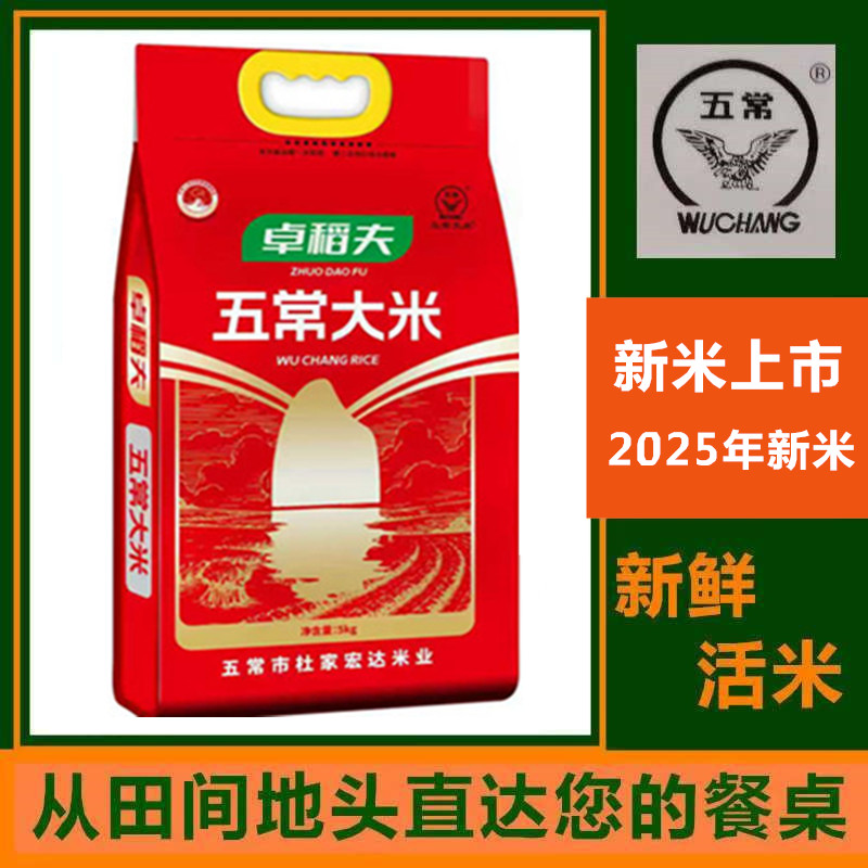 卓稻夫雷子家2025年新米五常大米长粒大米执行标准GB/T19266