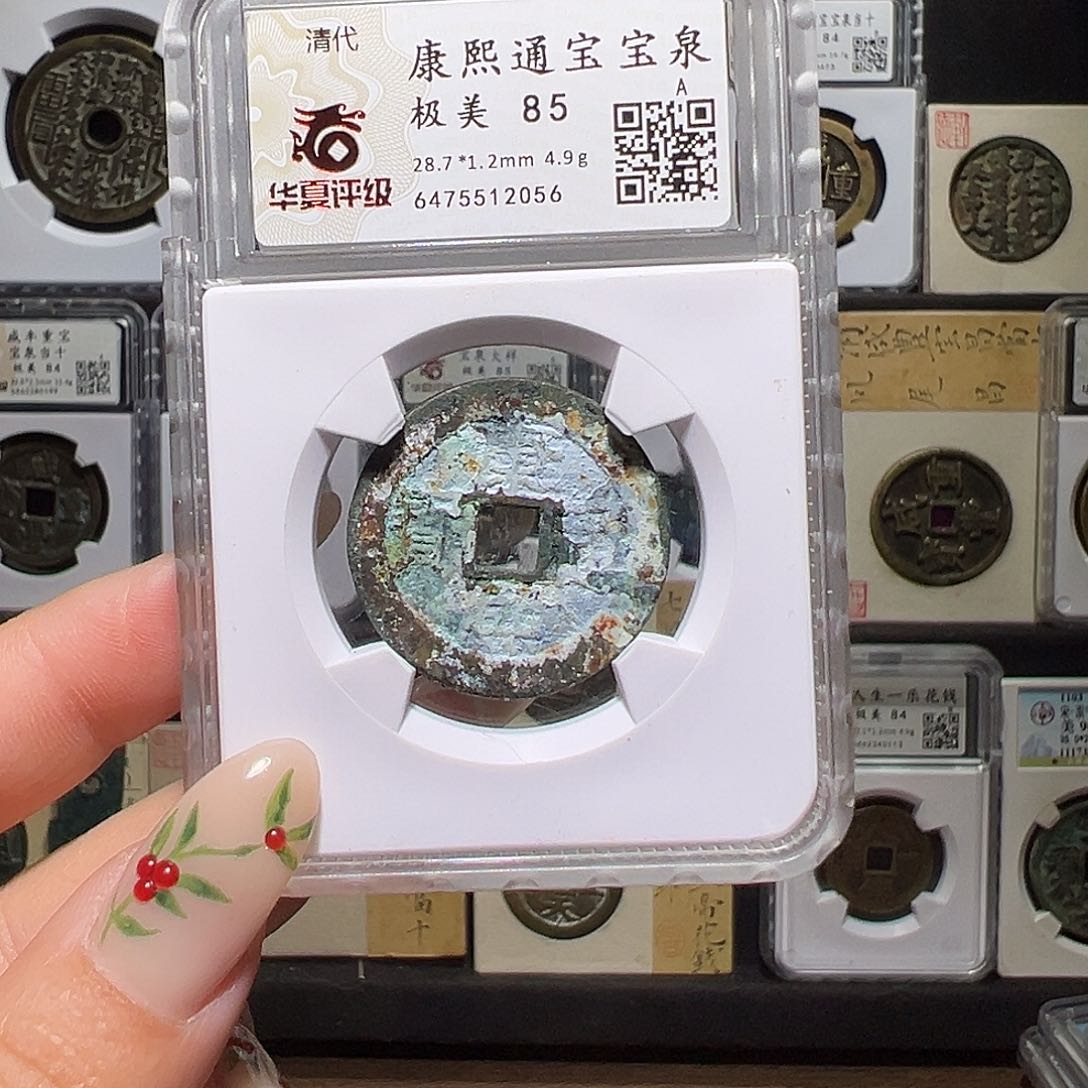铜康熙2056。。。。。。。。s