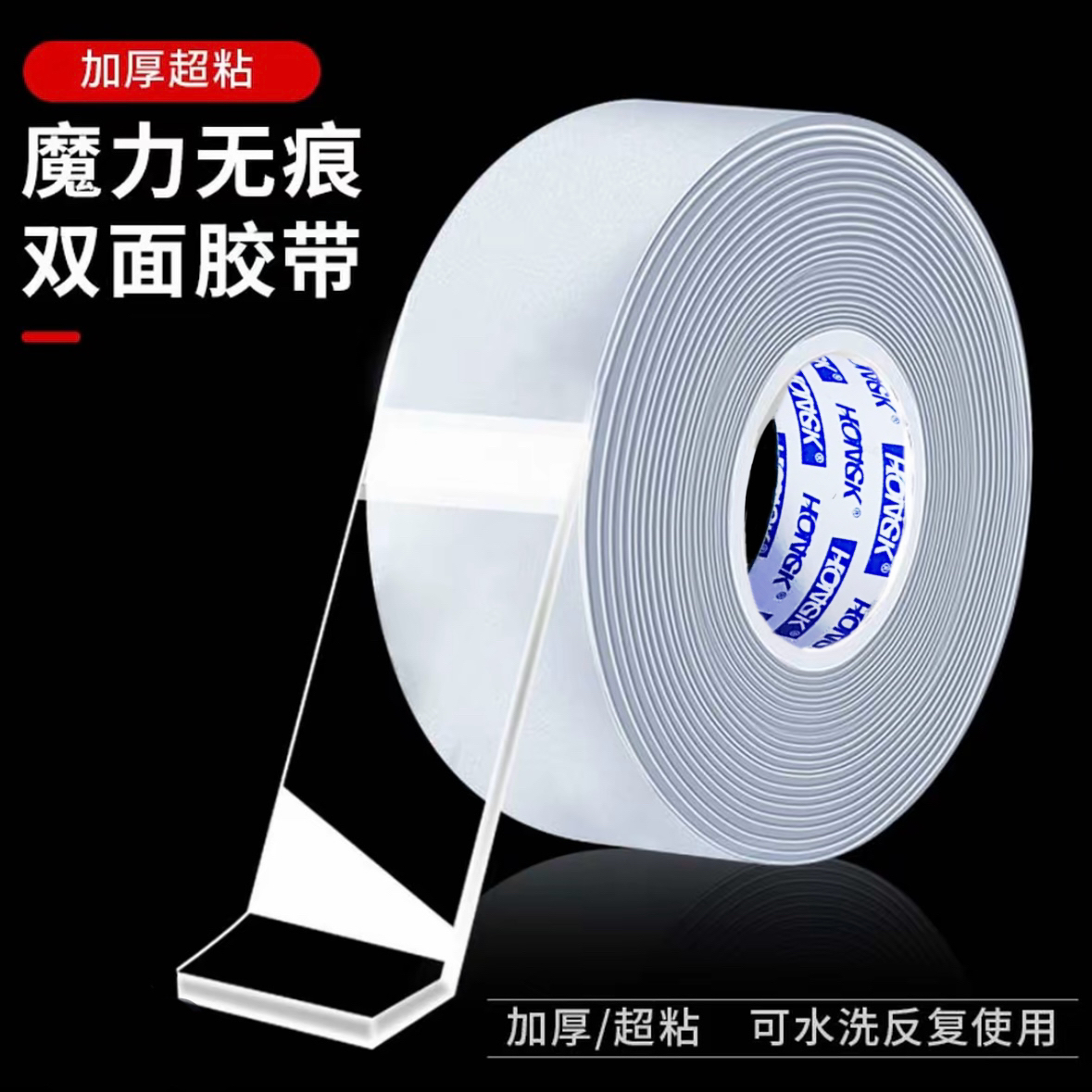 鸿隽力纳米强力双面胶无痕透明批发加厚地毯墙面专用厂家直销