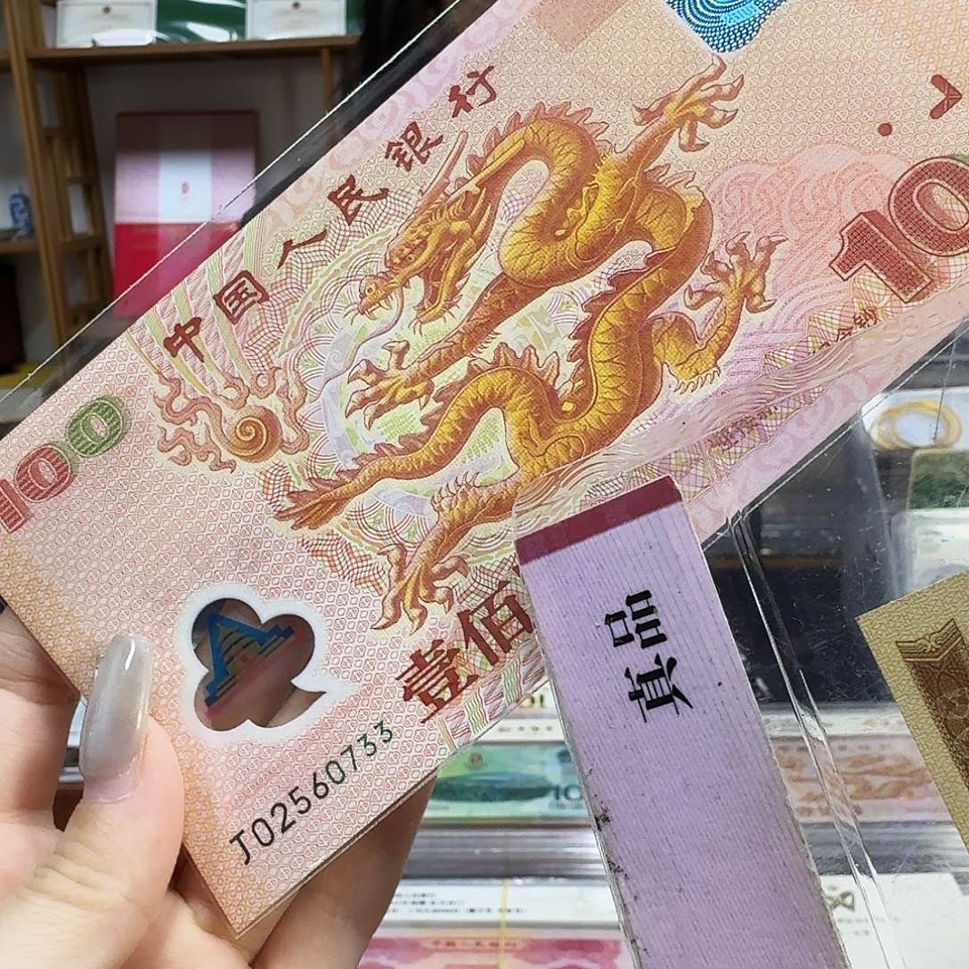 其他普通金属大龙钞0733