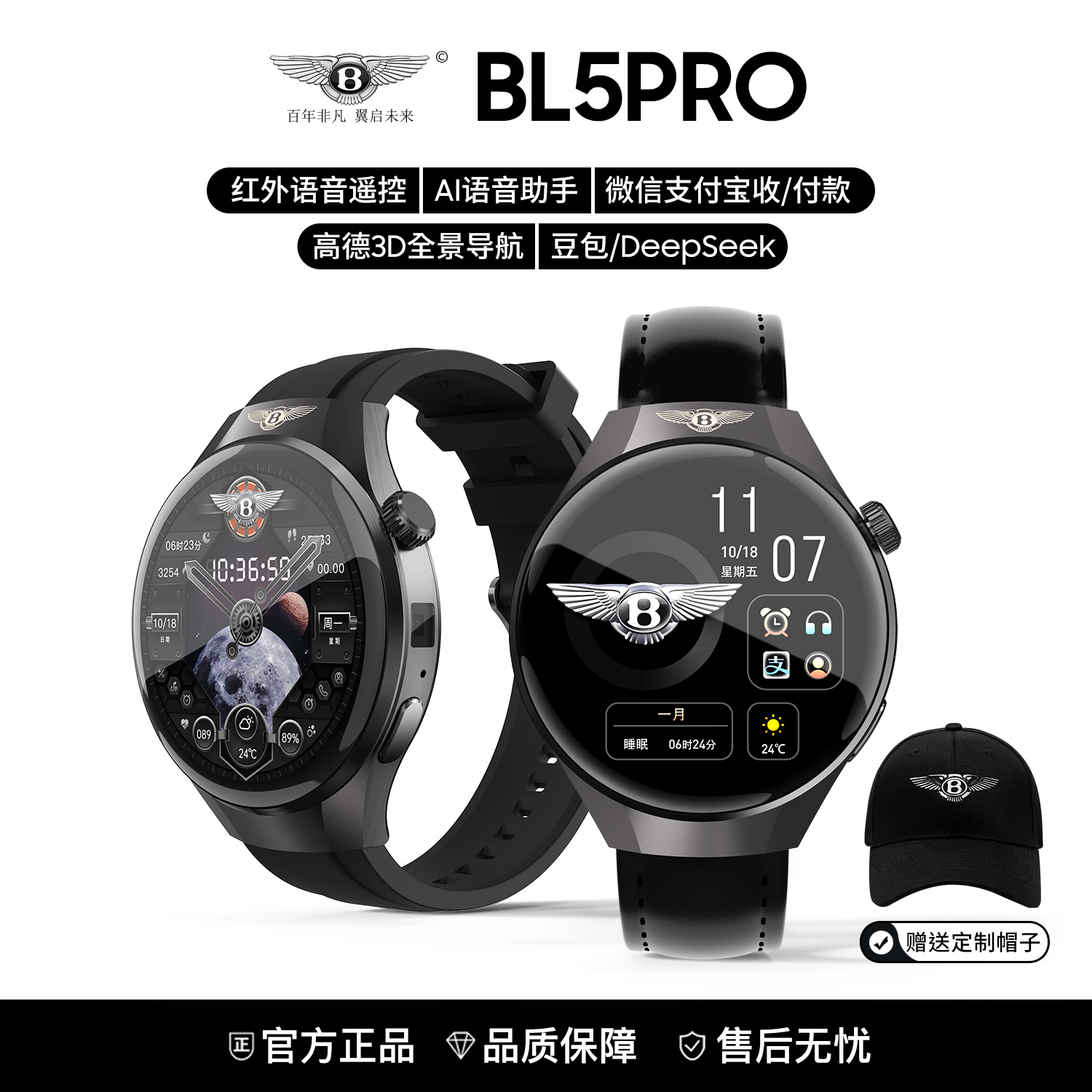 宾利伯爵新款 BL5pro智能手表红外遥控导航语音助手【送定制帽子】Y