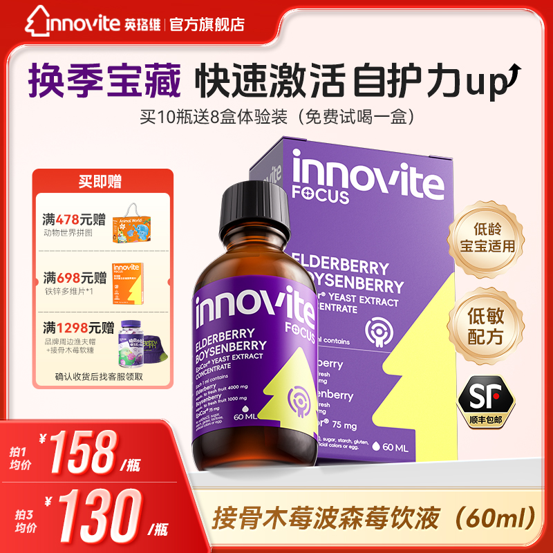 英珞维【换季必备】接骨木莓波森莓饮液爱必可富锌宝宝营养天然维c
