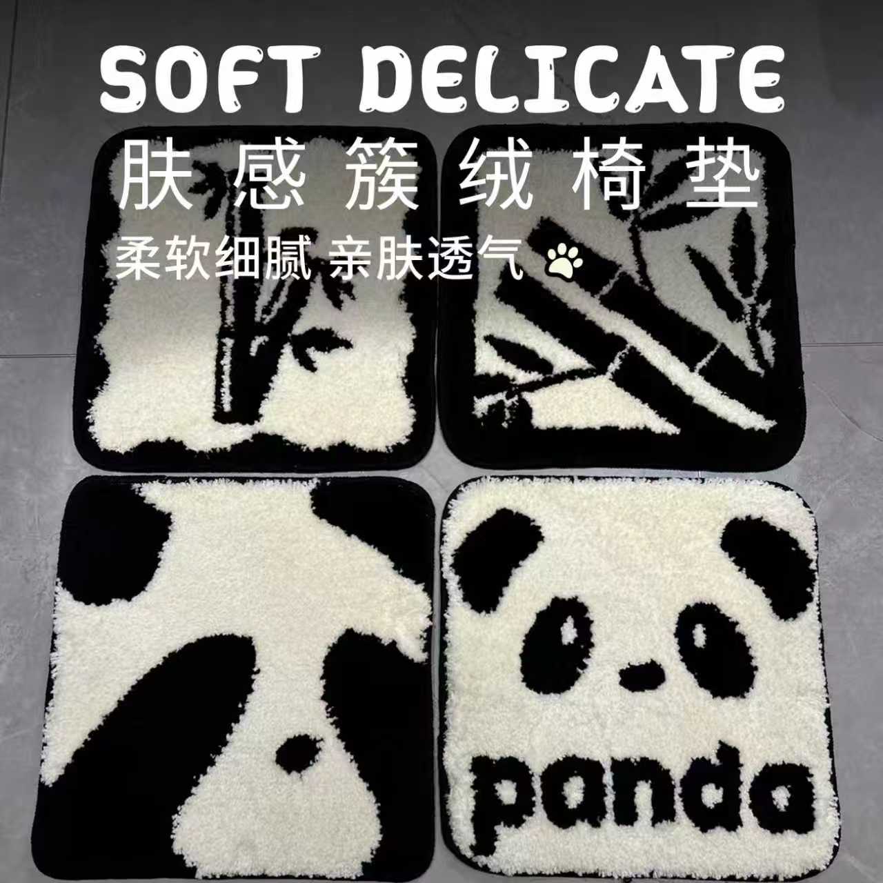 保暖防滑熊猫簇绒椅垫耐脏耐磨适合家用办公室久坐使用