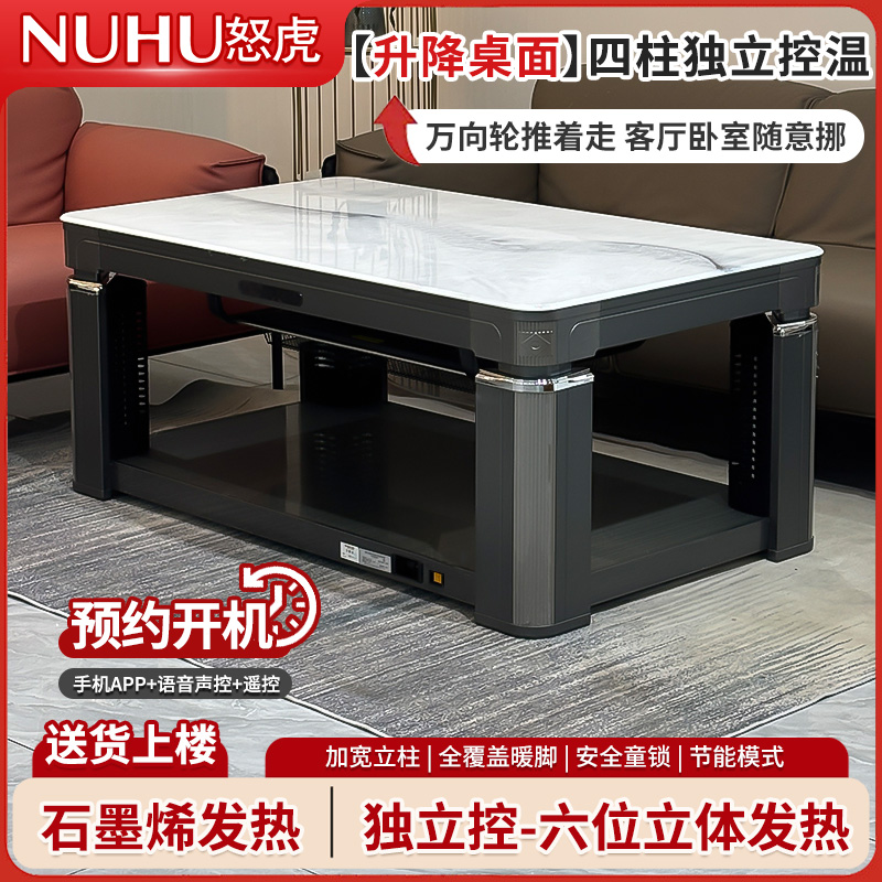怒虎取暖桌电暖桌1.38米语音升降电暖炉家用多功能智能烤火桌子