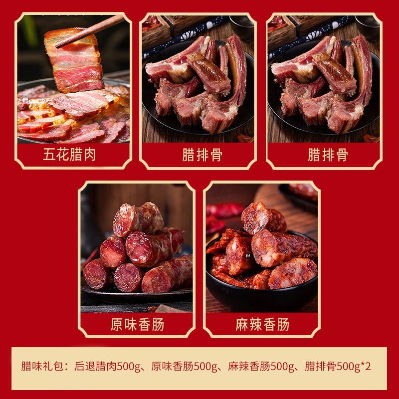 腊肉香肠农家自制柴火烟熏贵州腊味组合包装
