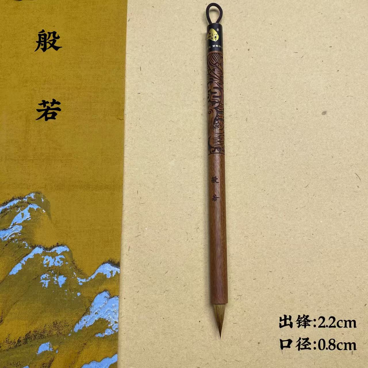 【般若  灵犀】精品小楷笔 文徵明二王赵孟頫钟繇米芾 老字号宣笔