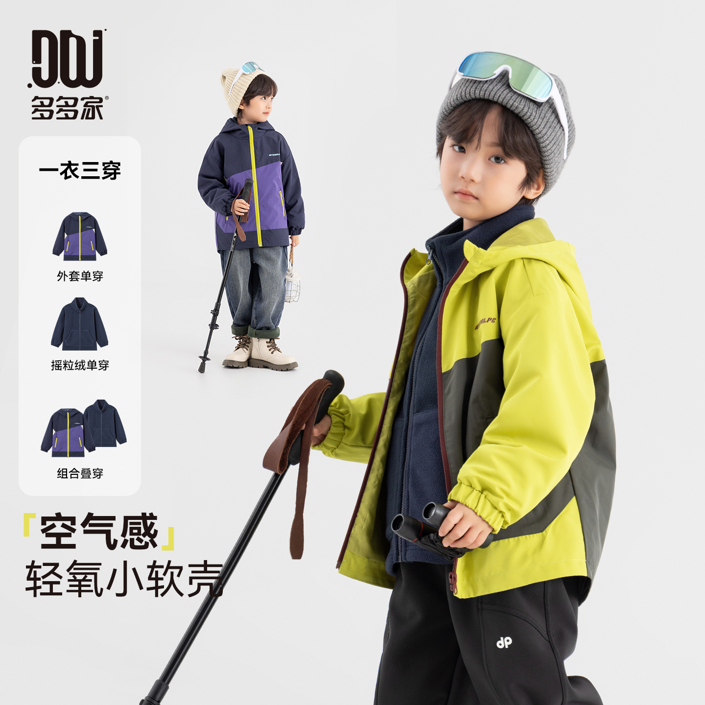多多家11135【三合一外套.空气感】中大童冬季三合一拼色梭织外套