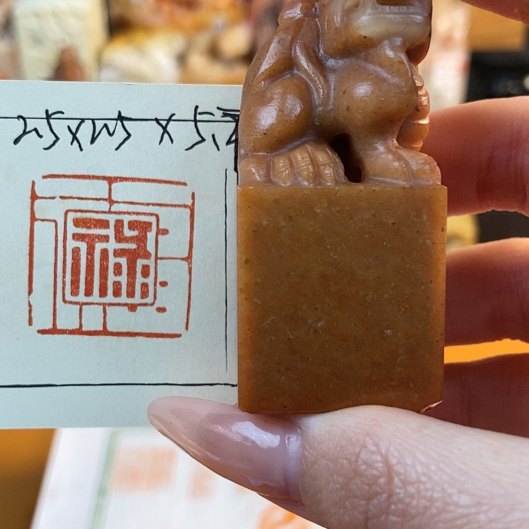 【闪购商品】寿山石印石4829 牧石书画篆刻作品