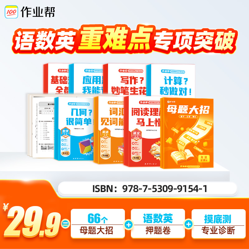 小学 秋季语数英重难点专项突破教辅SW*