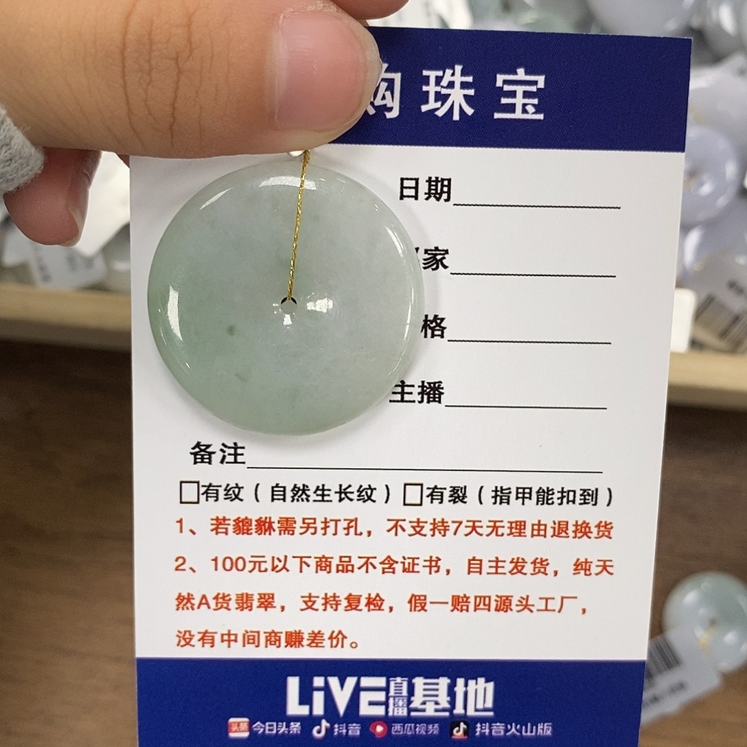 翡翠未镶嵌颈饰平安