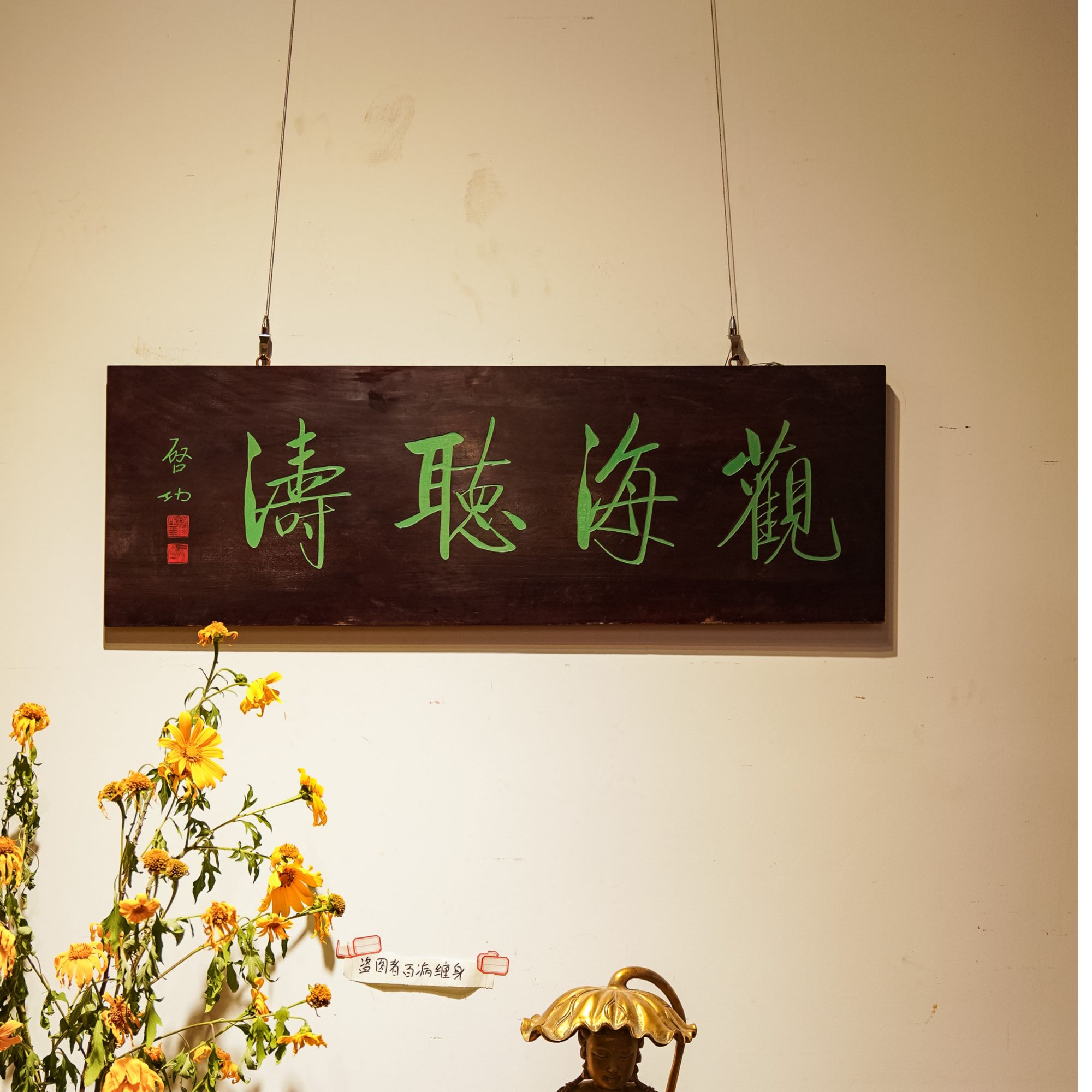 中式古风实木雕刻匾额适用于茶室客厅书房等场所装饰观海听涛