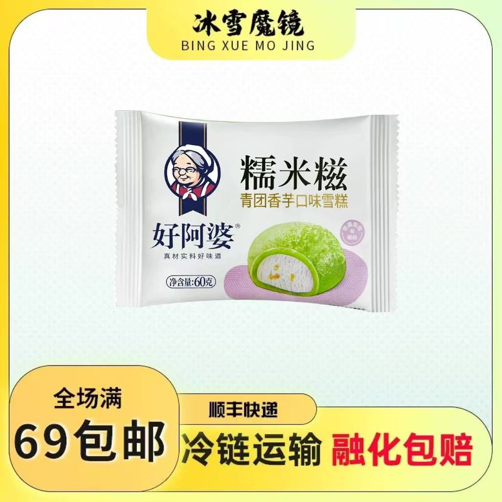 【3袋装】好阿婆青团香芋糯米糍雪糕香芋口味雪糍冰淇淋冰激凌冷饮