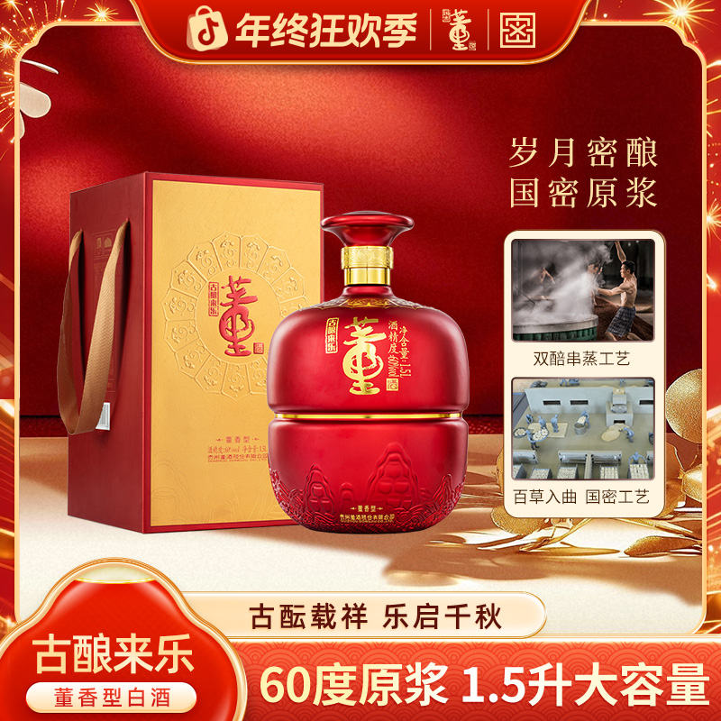 董酒【新品上新】古酿·来乐董香型 坛装送礼收藏60度1.5L
