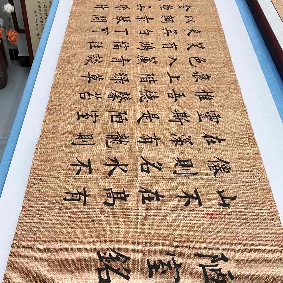 书法陋室铭180−48………………