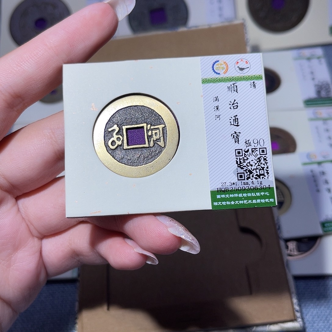 铜臻品文化玟玟顺治6304