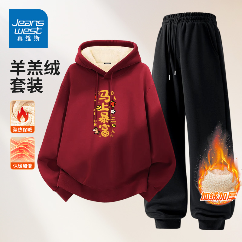 真维斯马年休闲套装2026新年本命年酒红色加绒连帽卫衣卫裤两件套