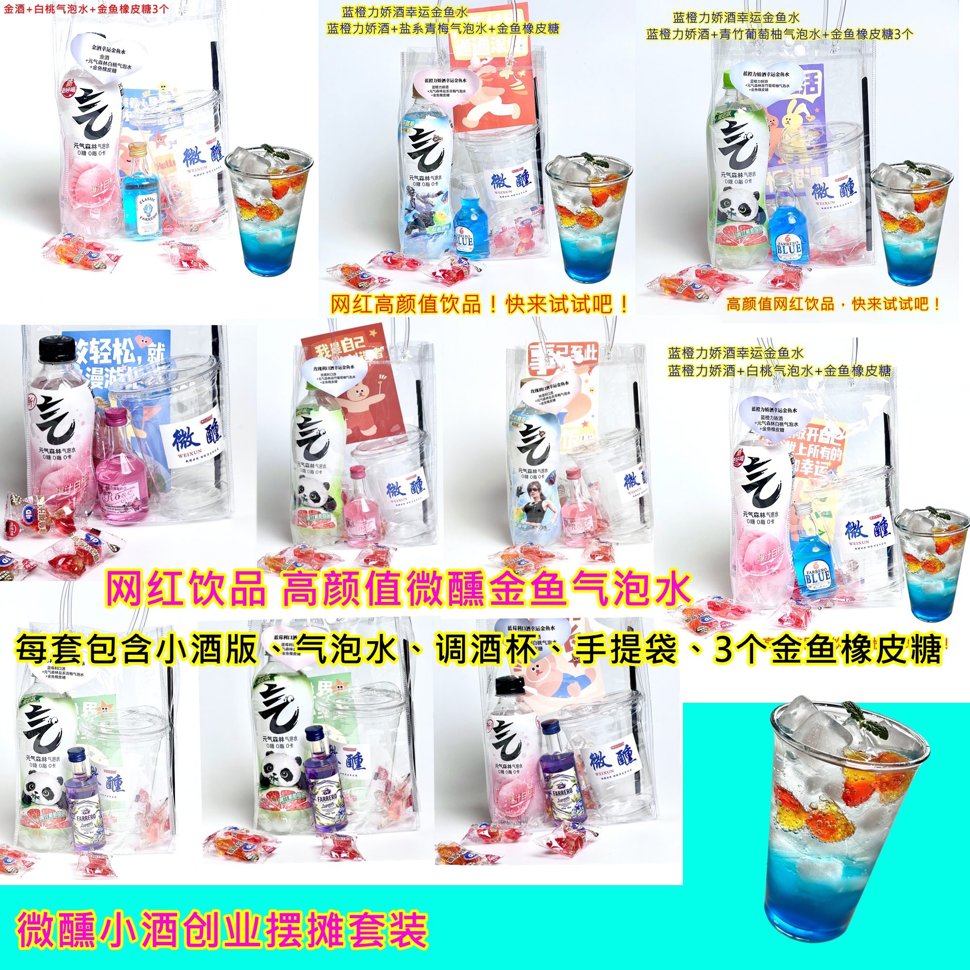 高颜值调酒套装少女鸡尾酒微醺金鱼气泡水套装摆摊创业小酒套装