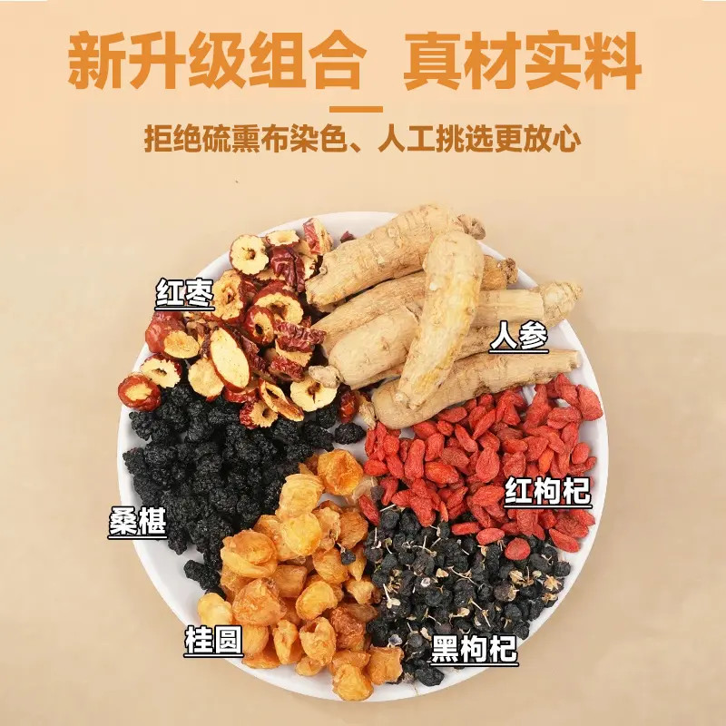 【正品专属】六宝人参桑葚黑红枸杞桂圆茶 泡水清甜茶饮 真材实料