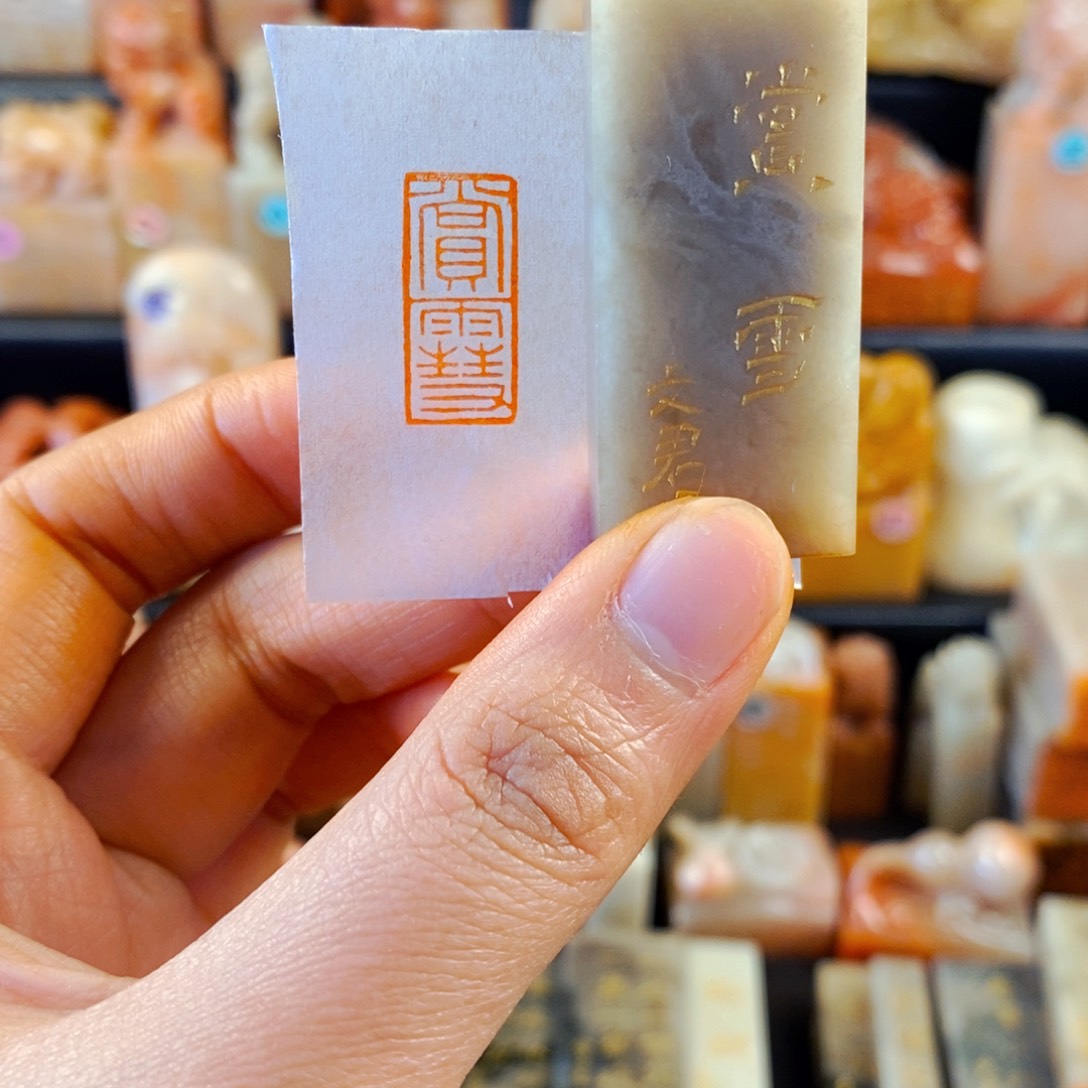 巴林石印石手工篆刻赏雪