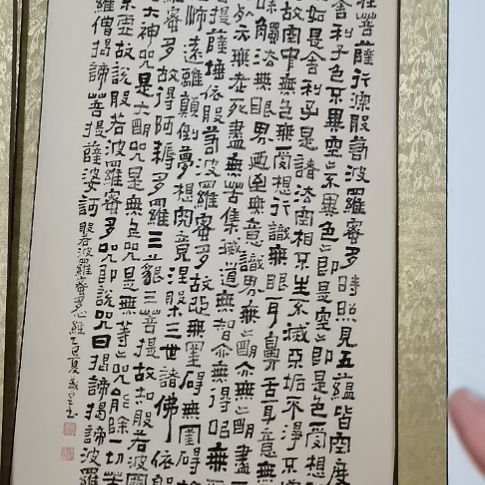 向***鹰书法心经。。。。。。。。。。