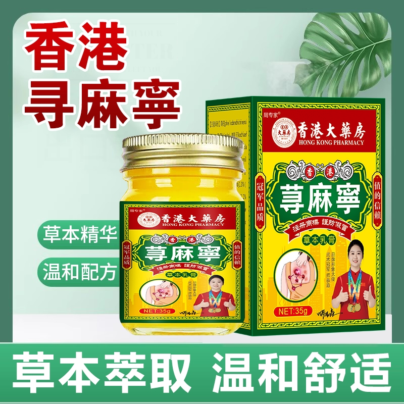 【香港大药房】急慢性荨痲诊过敏风团划痕性皮焱湿诊皮肤瘙痒止痒膏