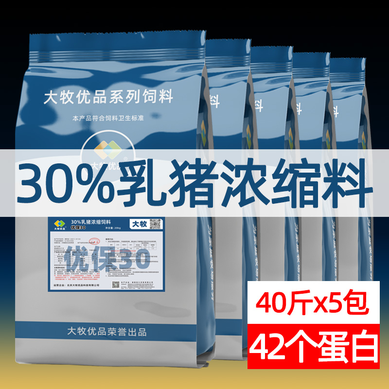 【5包】30%保育浓缩料猪用饲料断奶猪仔猪小猪鱼粉型不拉稀工厂直发