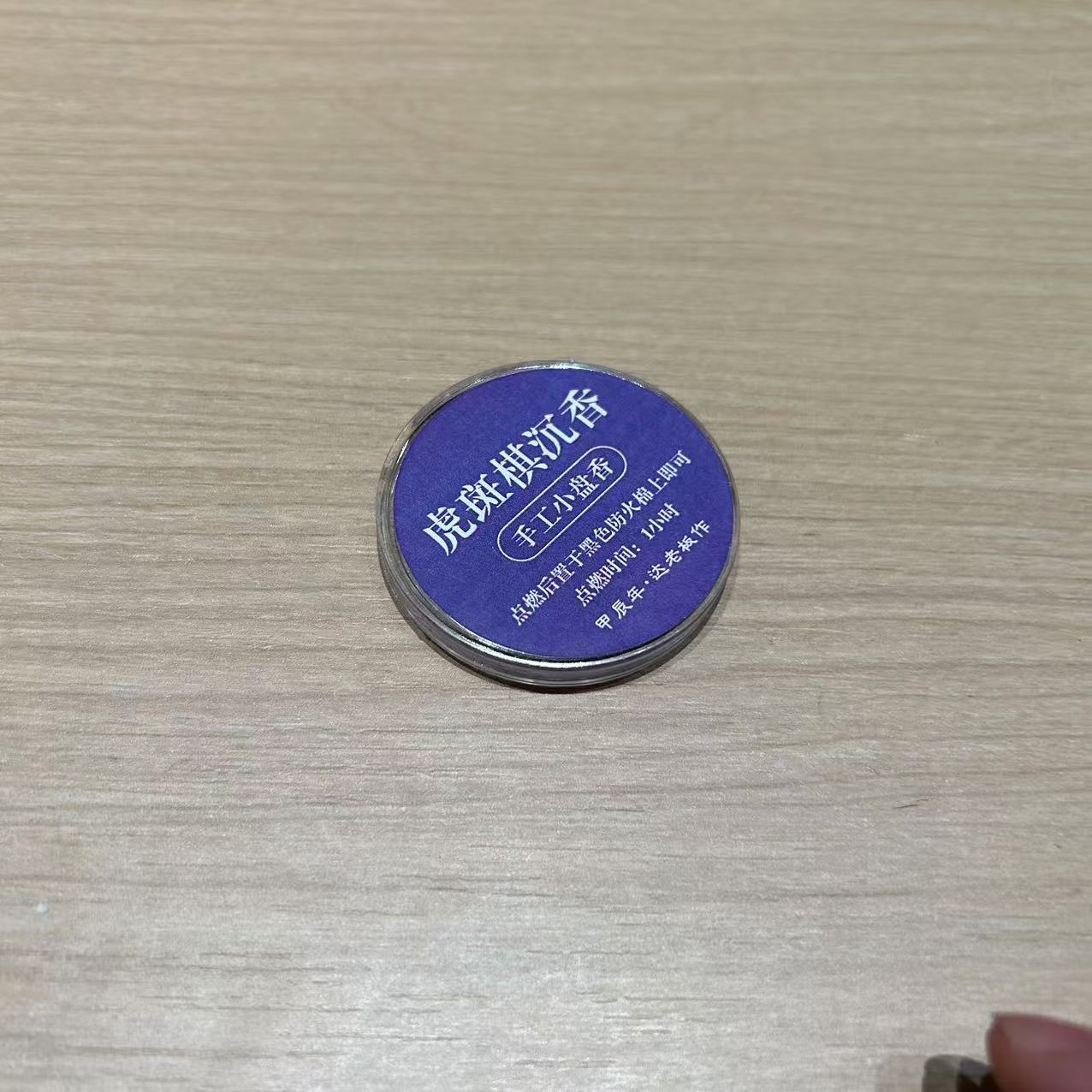 虎斑棋盘香1小时 独立包装 家用室内香薰房间家达氏香事