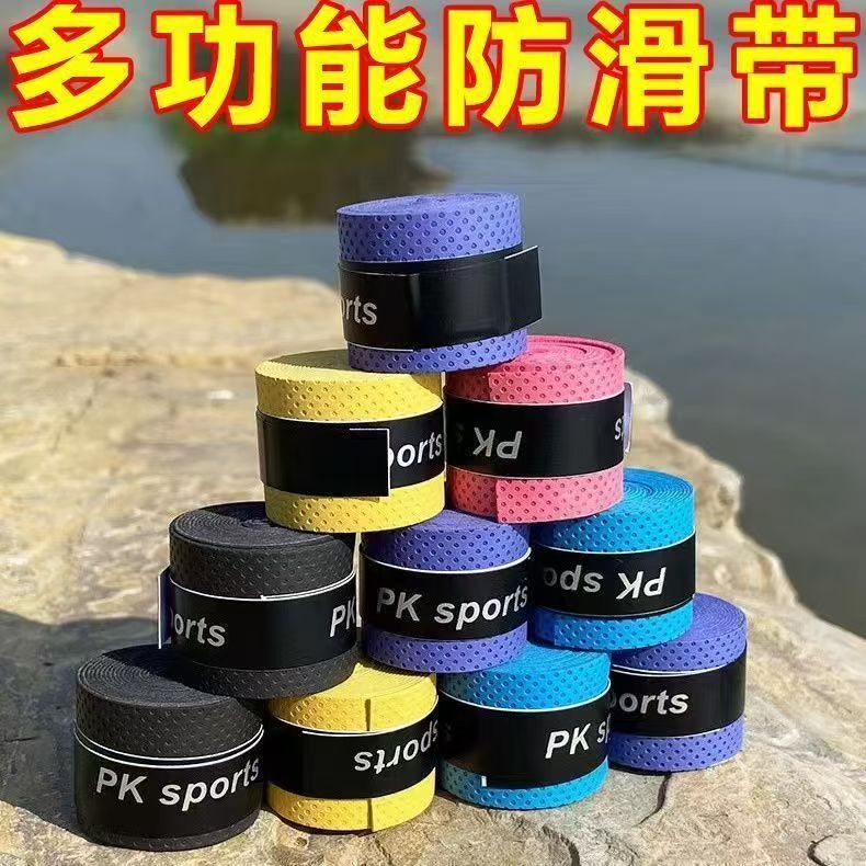 加厚吸汗防滑鱼竿手把羽毛球拍手胶缠绕带透气耐用