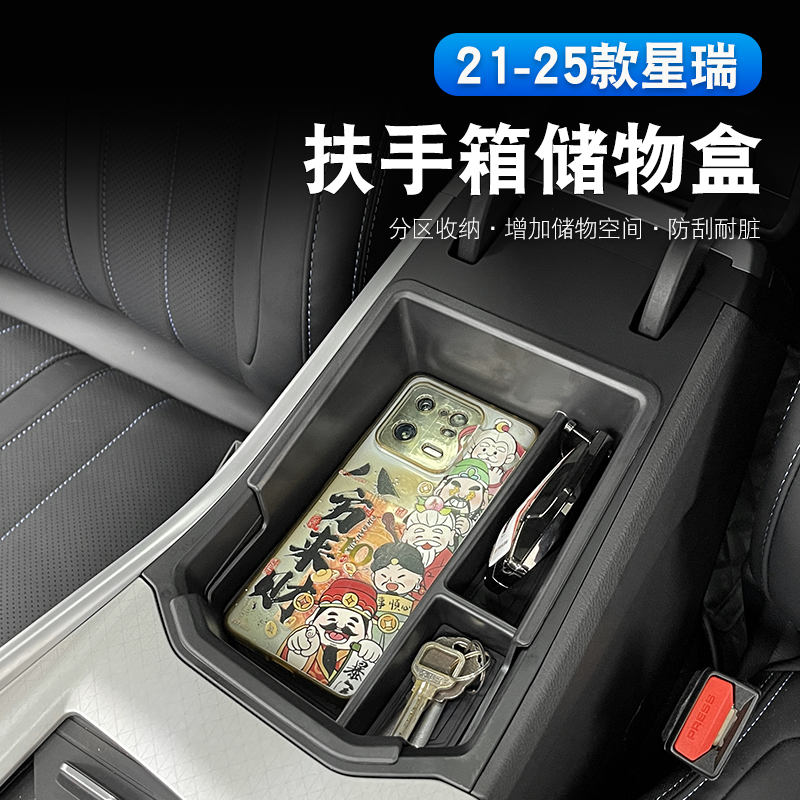 适用于21-25款吉利星瑞扶手箱储物盒内饰收纳置物盒中控下屏幕后