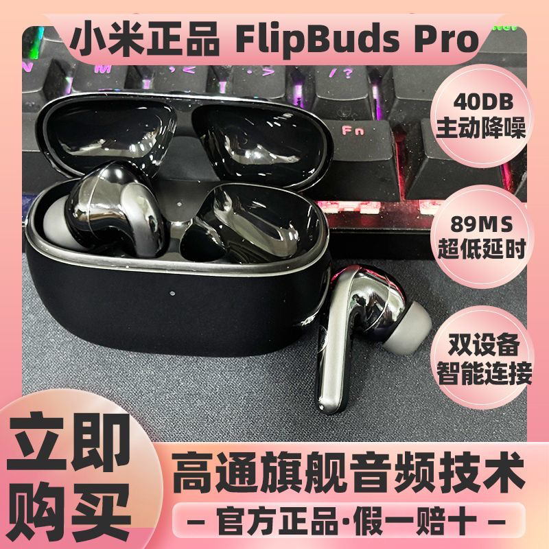 95新 Xiaomi/小米 95新小米FlipBuds pro入耳式主动降噪耳机