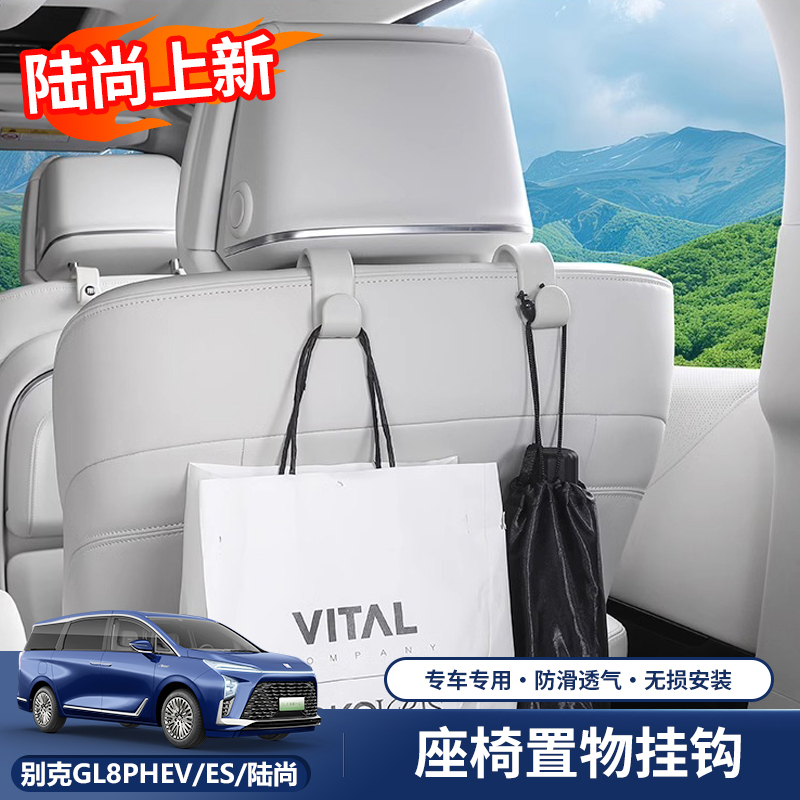 适用别克GL8插混PHEV陆尊ES车载多功能后排座椅挂钩内饰收纳配件