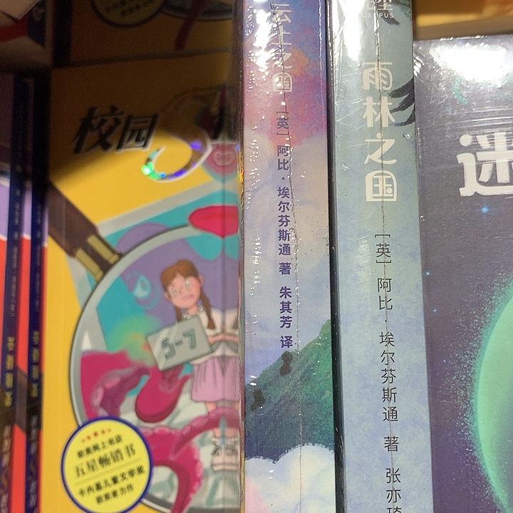 雨林之国，云上之国两本