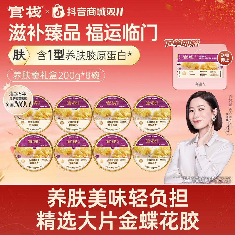 官栈金蝶养肤羹花胶礼盒DBJ