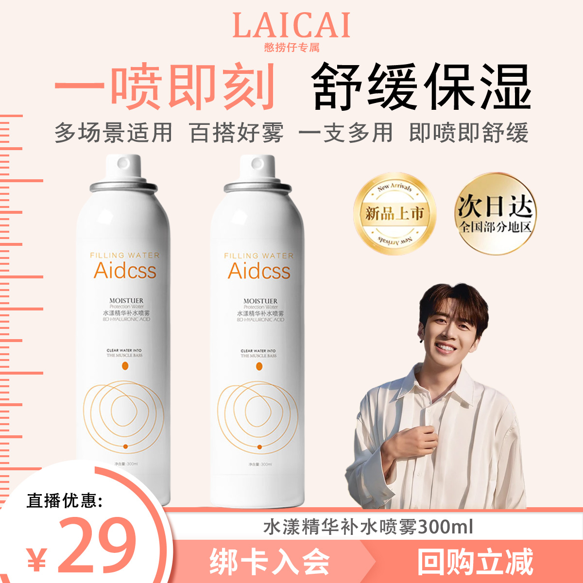 【董先生专属】雅舒调漾泉理喷雾保湿舒缓敏感官方补水必备好物春日