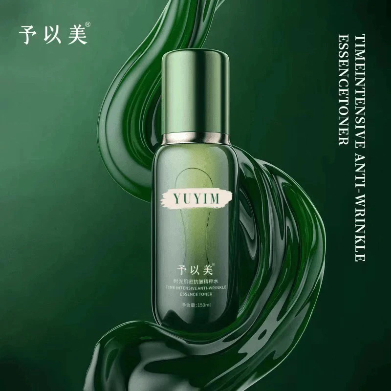 予以美时光肌密抗皱精粹水，精粹乳